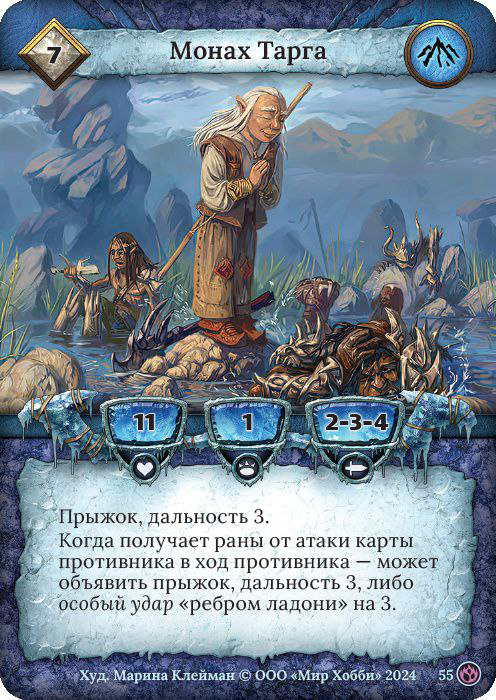 Монах Тарга